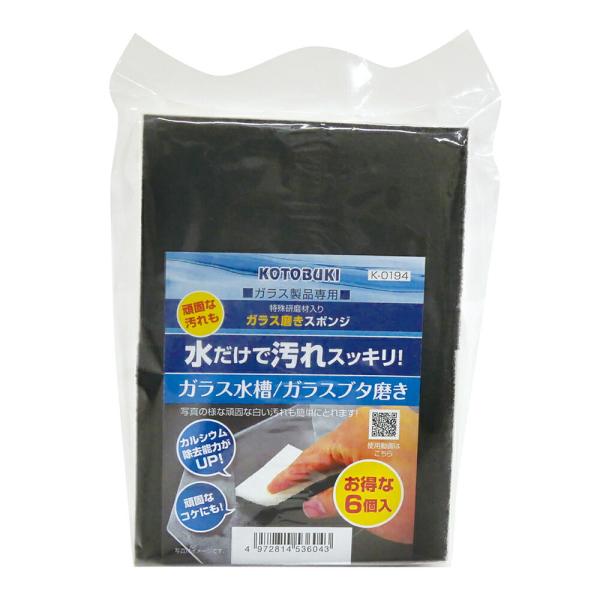 メーカー：コトブキ frditem_hidden　アクアリウム用品　アクアリウム　アクア　アクア用品　コトブキ工芸　Ｋ−０１９４　ガラス磨きスポンジ６個入り　4972814536043　スポンジ　メンテナンス　ガラス磨き　ガラス掃除　ガラス...