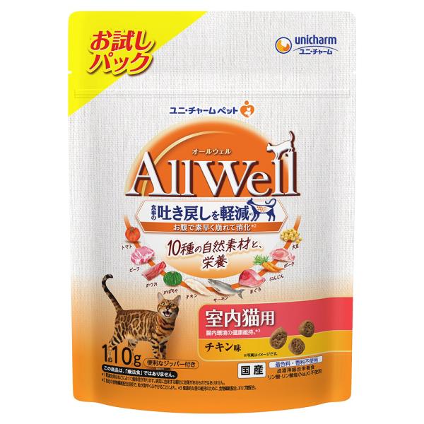 【お試しパック】オールウェル　キャットフード　１０種の自然素材と栄養　室内猫用　チキン味　吐き戻し軽減　１１０ｇ　国産