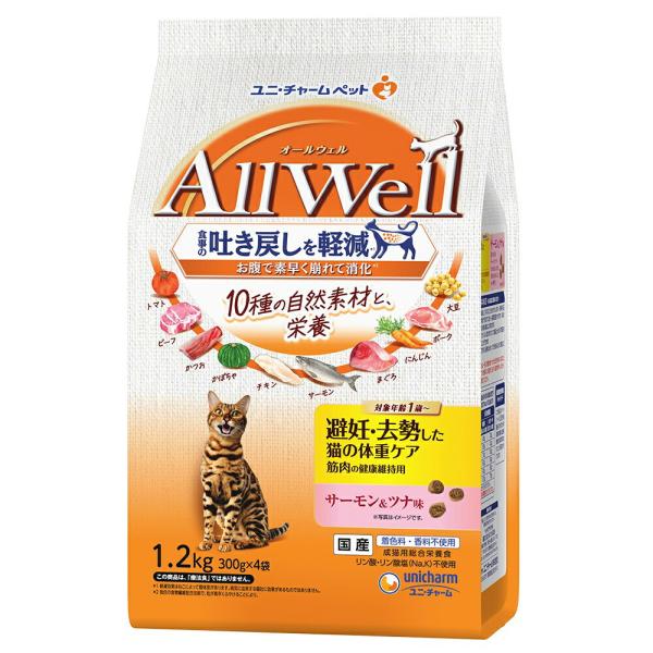オールウェル　キャットフード　１０種の自然素材と栄養　避妊・去勢した猫の体重ケア　筋肉の健康維持用　サーモン・ツナ味　吐き戻し軽減　１．２ｋｇ　国産