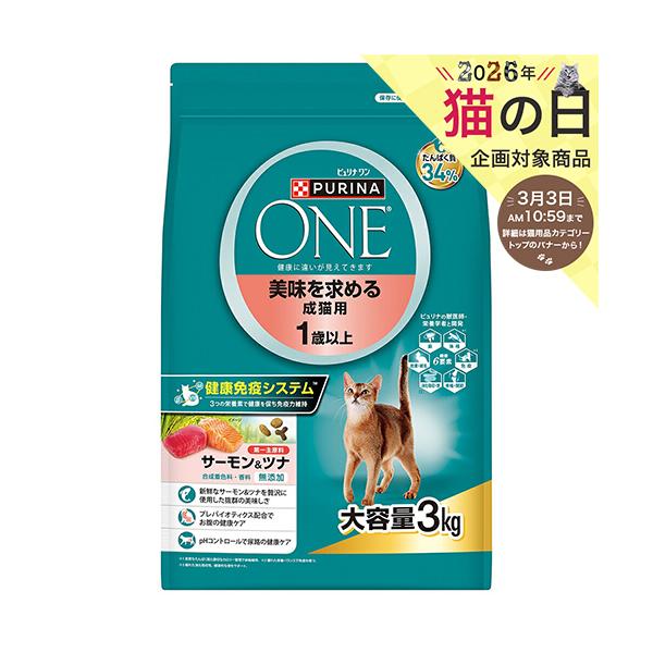 メーカー：ネスレ メーカー画像　ピュリナワン　ドライ　美味を求める成猫用　１歳以上　サーモン＆ツナ　３ｋｇ　4902201218320　20250227　y25m03　Kbsk　猫フード　キャットフード　キャット　猫　ねこ　健康　免疫　無添...