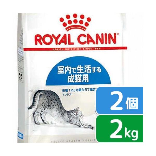 メーカー：ロイヤルカナン ロイヤルカナン　猫　インドア　室内で生活する成猫用　生後１２ヵ月齢から７歳まで　２ｋｇ×２袋　ジップ付キャットフード　ドライ　FHN　2?　ロイカナ　ROYAL　CANIN　成猫　成猫用　アダルト　ねこ　室内猫　室...