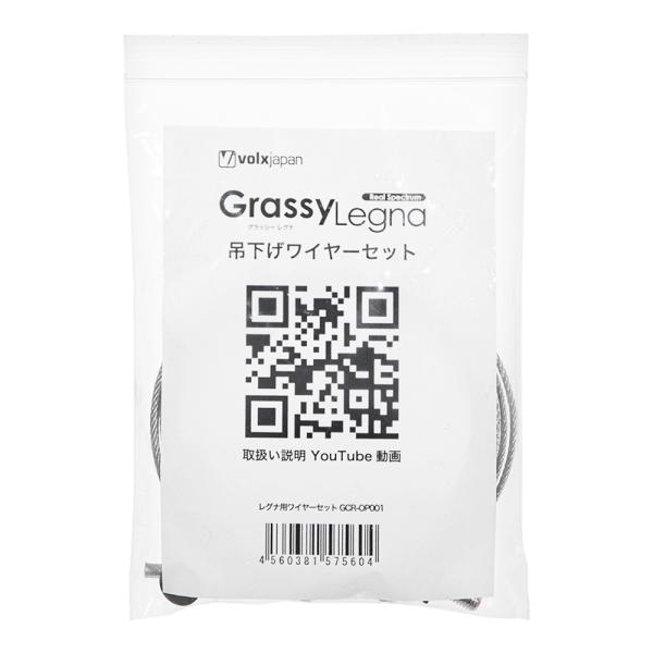 メーカー：ボルクスジャパン ボルクスジャパン　Grassy　Legna用　ワイヤーセット　4560381575604　アクア　アクア用品　アクアリウム　アクアリウム用品　照明　ライト　LED　オプションパーツ　オプション　交換　パーツ　キッ...