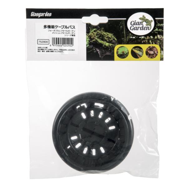 メーカー：ジャイアンガーデン ジャイアンガーデン　多機能ケーブルパス　交換パーツ　Giangarden　ケージ　ケーブル穴　コード穴　フォーダブルレプタイルガーデン　カミハタ　両生類　爬虫類用品　爬虫類　交換部品　交換用部品　予備用　予備　...