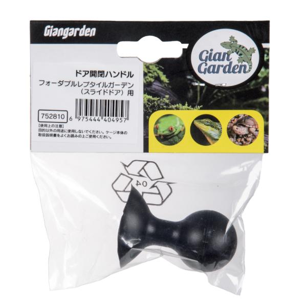 メーカー：ジャイアンガーデン ジャイアンガーデン　ドア開閉ハンドル　交換パーツ　Giangarden　ケージ　交換部品　ケーブル穴　コード穴　フォーダブルレプタイルガーデン　ケージパーツ　ドア　補助パーツ　カミハタ　両生類　爬虫類用品　爬虫...
