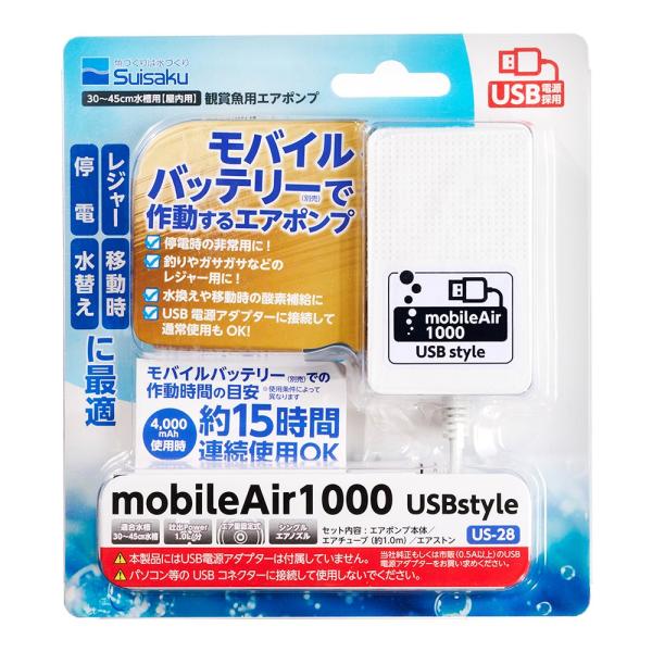 メーカー：水作 水作　エアーポンプ　ＭｏｂｉｌｅＡｉｒ１０００　ＵＳＢｓｔｙｌｅ　4974105006280　20250325　y25m03　ktym　エアー　ポンプ　モバイルバッテリー　停電時　非常用　釣り　ガサガサ　レジャー用　レジャー...