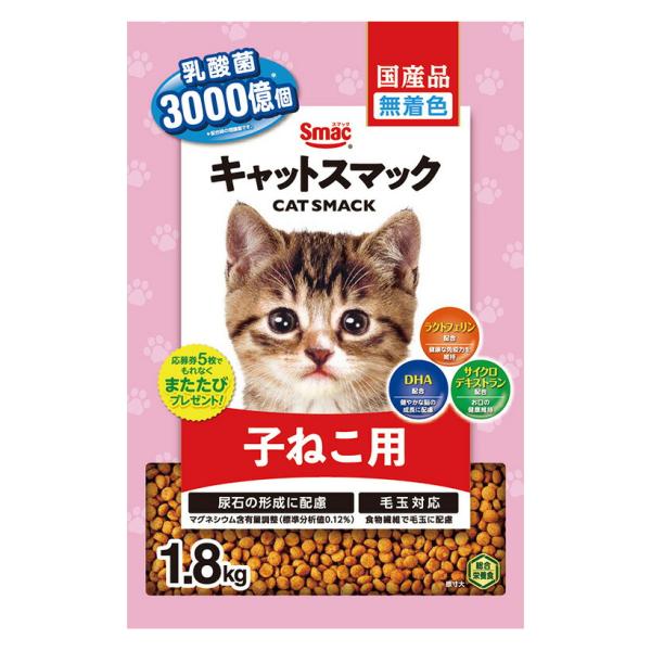 キャットフード キャットスマック 子ねこ用 1．8kg 国産