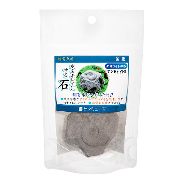 メーカー：サンミューズ サンミューズ　ゼオライトの石　アンモナイト　Ｓサイズ　4530052200739　 20250529　ｙ25ｍ06　Kbsk　アクアリウム用品　アクア用品　アクア　アクアリウム　サンミューズ　ゼオライトの石　アンモナ...