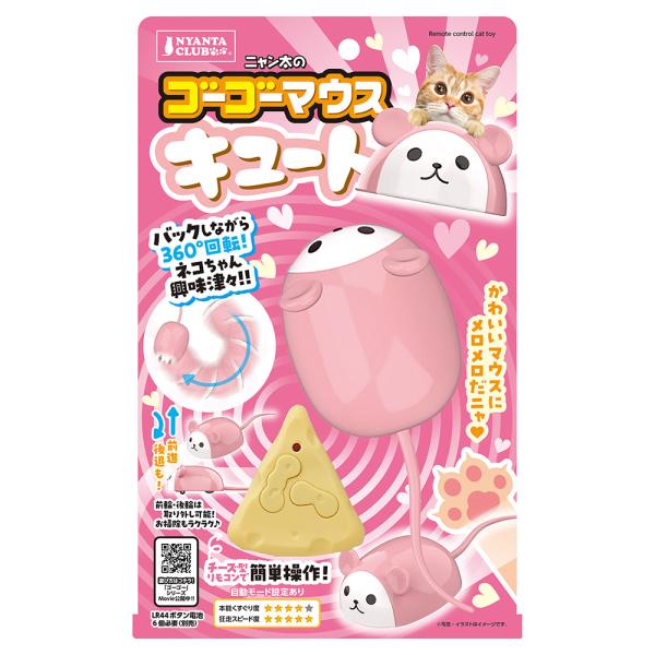 メーカー：マルカン marucancattoy　マルカン　ゴーゴーマウス　キュート　猫用品　ねこ　ネコ　猫　おもちゃ　電動おもちゃ　ねずみ　電池式　ボタン電池　玩具　4906456584766　20250402　y25m04　kak