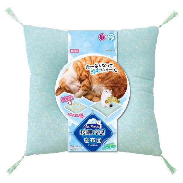 メーカー：マルカン メーカー画像　マルカン　白クマさんの接触冷感座布団　4906456584735　20250326　y25m03　ktym　白クマさん　接触冷感　座布団　クッション　ねこ　ネコ　猫　キャット　CAT　愛猫　手洗い　ベッド　...