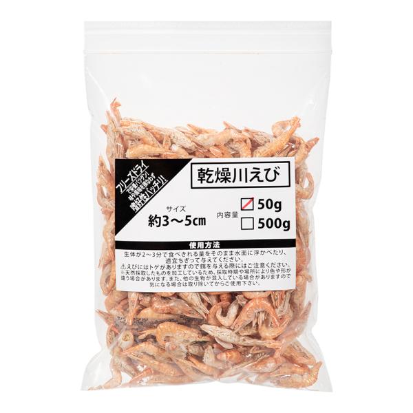 メーカー：邑楽ファーム 乾燥川えび　５０ｇ　３〜４ｃｍ　クリル　えさ　餌　エサ　淡水魚　熱帯魚　肉食魚　シュリンプ　えび　海老　エビ　古代魚　色揚　アロワナ　アクアリウム用品　フード　フグ　カメ　水棲カメ　kame2025m　2025052...