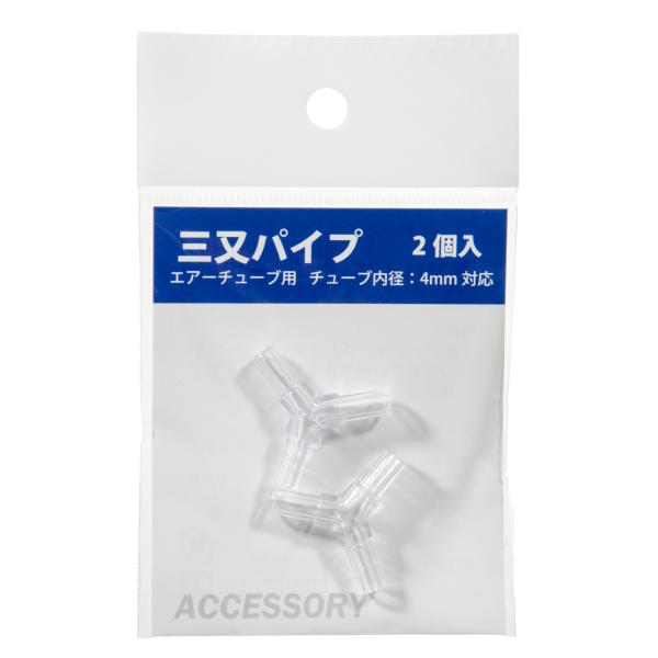 メーカー：ＡＺＯＯ アズ―　三又パイプ　4580163205413　20250430　y25m04　ktym　三又　パイプ　配管　配管パーツ　パーツ　エアチューブ　エア　チューブ　4mm　内径4mm　多分岐　分岐　アクアリウム　アクアリウム...