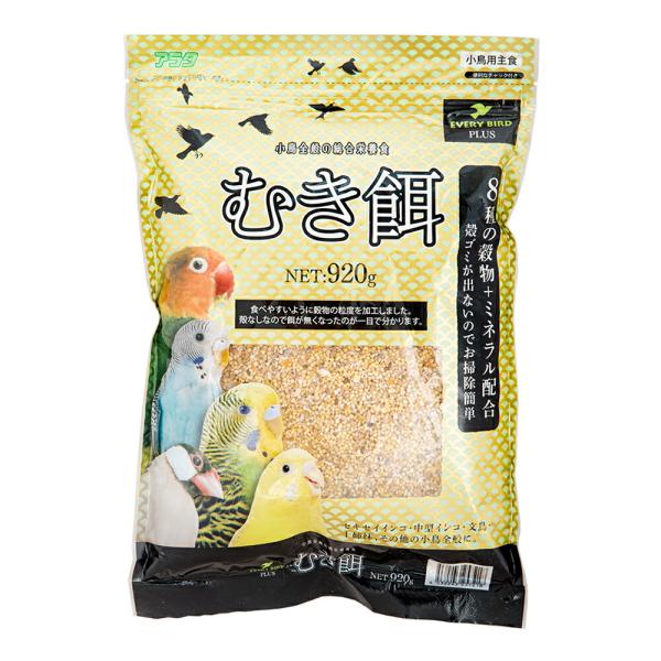 メーカー：アラタ _animal　鳥　鳥フード　鳥餌　フード　餌　エサ　えさ　ごはん　ゴハン　アラタ　エブリバードプラス　むき餌　９２０ｇ　4532243257218　セキセイインコ　中型インコ　文鳥　十姉妹　小鳥　インコ　カナリア　カナリ...