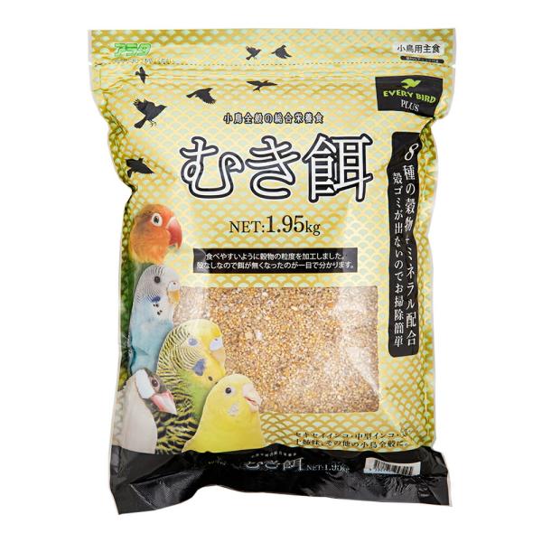 «えめ»鳥用 フード・サプリメント セット1 アラタ エブリバードプラス むき餌 1．95kg 鳥 餌 : チャーム