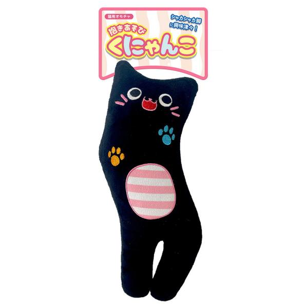 スーパーキャット　抱きあそび　くにゃんこ　ブラック　猫用おもちゃ