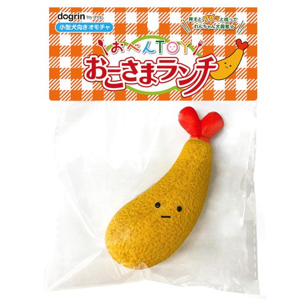 メーカー：スーパーキャット メーカー画像　スーパーキャット　おべんTOY　おこさまランチ　エビフライ　犬用おもちゃ　4973640701797　20250522　y25m05　Kbsk　犬用品　いぬ　ドッグ　犬用　犬　玩具　オモチャ　犬用玩...