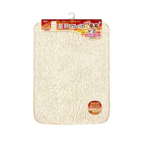 メーカー：マルカン marukan　heaterhon　メーカー画像　マルカン　蓄熱アルパカ風毛布　レギュラー　チョコ　バニラ　4906456577041　20221024　y22m10　mura　ペット　ペット用品　犬用品　猫用品　犬　い...
