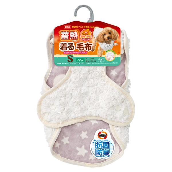 メーカー：マルカン marukan　heaterhon　メーカー画像　マルカン　蓄熱　着る毛布　Ｓ　4906456577201　20221003　ｙ22ｍ10　mura　ペット　ペット用品　犬用品　猫用品　犬　いぬ　犬用　いぬ用　保温　保温...