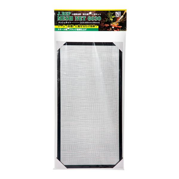 メーカー：ＪＵＮ ＪＵＮ　Ｊ．ＲＥＰ　ＭＥＳＨ　ＮＥＴ　６０３０　4560151614700　両生類　爬虫類　両生類用品　爬虫類用品　両生類用　爬虫類用　ヒョウモントカゲモドキ　レオパ　レオパードゲッコウ　レオパードゲッコー　ニシアフ　ニシ...