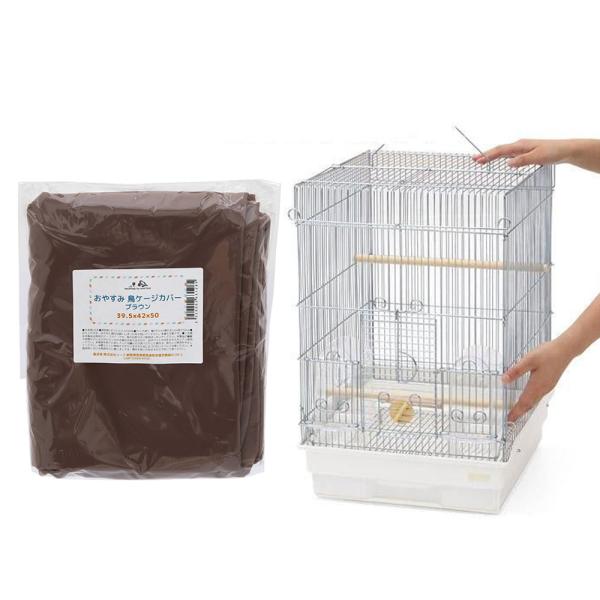 鳥籠　小動物　鳥　ケージ　ＨＯＥＩ　ホーエイ　３５手のり　銀色　ホワイト　ブラウン　_animal　sfset　kmwr_aml_brdcage　３５てのり　３５手乗り　ほうえい　ホエイ　鳥かご　おやすみ　保温　遮光　鳥ケージ　カバーセット...