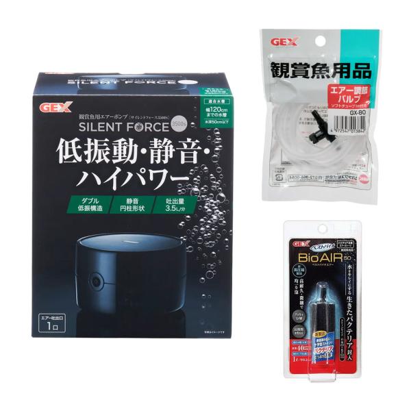 メーカー：ジェックス アクアリウム　アクアリウム用品　アクア　アクア用品　ＧＥＸ　サイレントフォース　３５００Ｓ　エアーポンプセット（エアーストーン・調節バルブ・チューブ付き）　エアポンプ　エアーポンプ　１２０ｃｍ　１２０ｃｍ水槽　エアーレ...