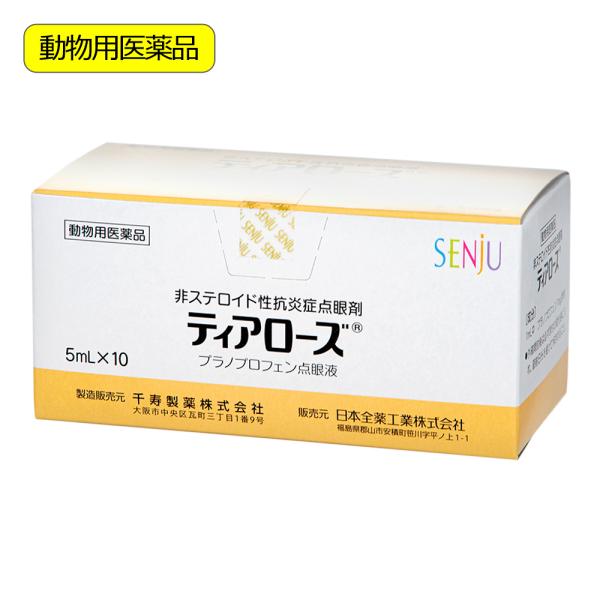 メーカー：千寿製薬? 動物用医薬品　ティアローズ　犬用　５ｍｌ×１０本　4987866693309　千寿製薬　動物医薬品　医薬品　薬品　犬　いぬ　イヌ　ドッグ　DOG　dog　愛犬　イヌ用　犬用　いぬ用　犬用品　いぬ用品　イヌ用品　用品　点...