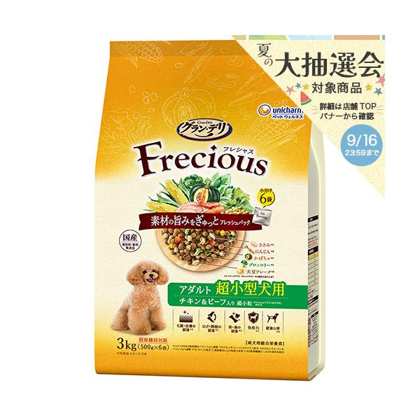 Frecious チキン&ビーフ入り( 入)
