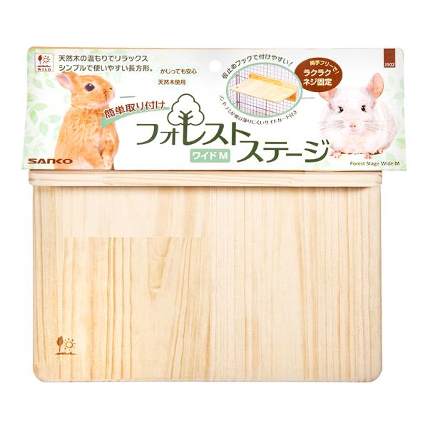 メーカー：三晃商会 三晃商会　フォレストステージ　ワイドＭ　4976285191022　J102　デグー　リス　チンチラ　ラット　ネズミ　フクロモモンガ　モモンガ　ヤマネ　ステップ　足場　ステージ　木製　木　かじり木　天然木　シンプル　レイ...