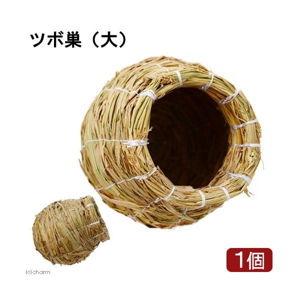コバヤシ ツボ巣 大 K−91 :330169:チャーム charm ヤフー店 通販 コバヤシ 巣草 小鳥用 K-78×2個