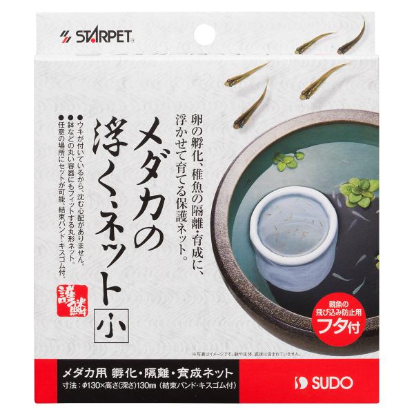 メーカー：スドー sudo　アクアリウム用品　kjKPkin　_aqua　4974212057953　スドー　メダカの浮くネット　小　アクア用品　仕切り板/産卵箱/隔離ケース　隔離　産卵ボックス　ネットケース　金魚　メダカ　錦鯉　日淡　浮き...