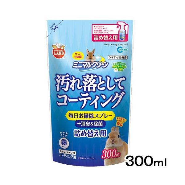 メーカー：マルカン _animal　ミニマルクリーン　毎日お掃除スプレー　詰め替え用　３２０ｍｌ　ＭＲ−４５３　尿石　尿石予防　予防　カモミール　トイレ用　ケージ用　掃除　消臭　除菌　クリーン　クリーナー　スプレー　あわ　うさぎ　小動物　小...