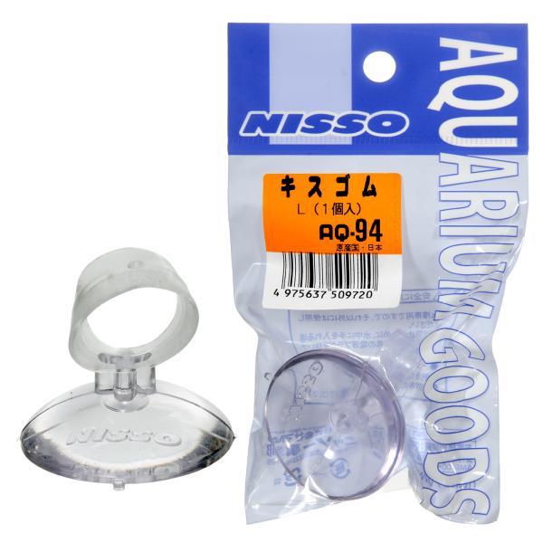 メーカー：ニッソー kjKPkin　_aqua　tmKPkin　ニッソー　キスゴム　Ｌ　ＡＱ−９４　アクア用品　メンテナンス　4975637509720　20160620　ＫＫ　設置　ｎｉｓｓｏ　パーツ　２２ｍｍ　ホース　固定用　水換え　水...
