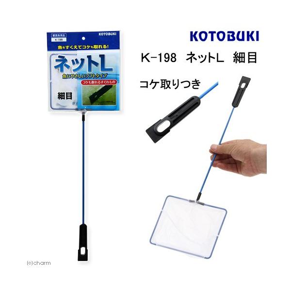 メーカー：コトブキ アクアリウム用品　_aqua　金魚・メダカ　4972814535077　アクア用品　メンテナンス　熱帯魚　金魚　アミ　網　すくう　20160621　ＫＫ　コトブキ工芸　Ｋ−１９８　ネットＬ　細目　コケ取りつき　opa2_...