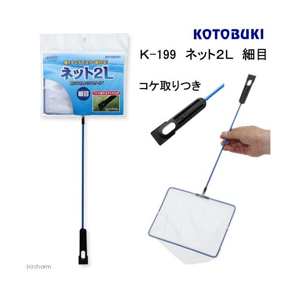 メーカー：コトブキ アクアリウム用品　_aqua　金魚・メダカ　4972814535084　アクア用品　メンテナンス　熱帯魚　金魚　アミ　網　すくう　20160621　ＫＫ　コトブキ工芸　Ｋ−１９９　ネット２Ｌ　細目　コケ取りつき　opa2...
