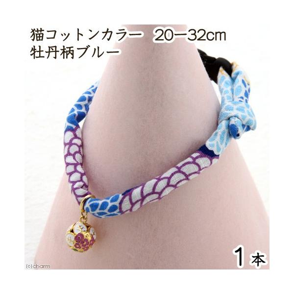 猫コットンカラー 20−32cm 牡丹柄ブルー :333409:チャーム charm ヤフー店 通販 猫コットンカラー 20−32cm 和柄レッド