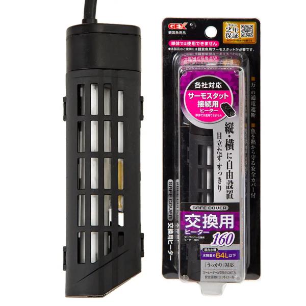 メーカー：ジェックス 25camgexhet　gex　heaterhon　アクアリウム用品　4972547028938　20160925　ＫＫ　セーフカバー　交換用ヒーター　ＳＨ１６０　60cm水槽　６００　保温　観賞魚　ヒーター単体　安全...
