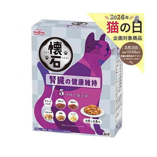 メーカー：ペットライン メーカー画像　キャットフード　懐石　５つのごほうび　腎臓の健康維持　１８０ｇ（１８ｇ×１０袋）　猫フード　国産　4902418004549　20240829　y24m08　ngtk　猫　ねこ　猫用　ねこ用　カリカリ　...
