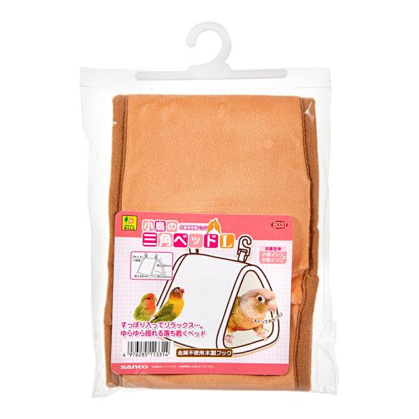 メーカー：三晃商会 三晃商会　小鳥の三角ベッド　Ｌ　4976285113314　B331　インコ　小型インコ　中型インコ　ベッド　ブランコ　吊り下げ　コザクラインコ　サザナミインコ　ウロコインコ　オカメインコ　セキセイインコ　寝床　フック　...