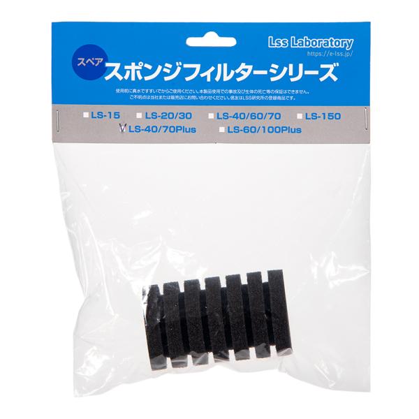 メーカー：ＬＳＳ研究所 アクアリウム用品　アクア　アクアリウム　アクア用品　フィルター　パーツ　スポンジフィルタ　LSS　Laboratory　ＬＳＳ研究所　研究所　交換スポンジ　Ｎａｎｏスポンジフィルター　ＬＳ−４０／７０　Ｐｌｕｓ用　ナ...