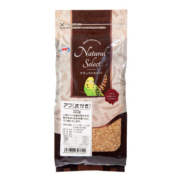 メーカー：ナチュラルペット ＮＰＦ　ナチュラルセレクト　アワ（皮付き）　５００ｇ　4932804307800　ナチュラルペットフーズ　Natural　Select　トリ　鳥　小鳥　愛鳥　インコ　フィンチ　文鳥　ブンチョウ　カナリア　小鳥　自...