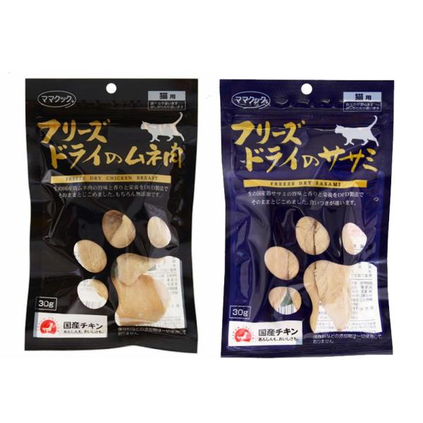 他サイト： ママクック　フリーズドライのムネ肉　３０ｇ＆ササミ　３０ｇ　猫用の商品画像