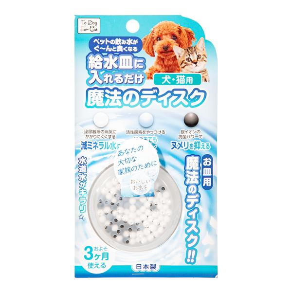 メーカー：ビーブラスト Ｂ−ｂｌａｓｔ　魔法のディスク　犬猫用　4571229733186　ビーブラスト　犬用品　猫用品　浄水　飲み水　安心　おいしいお水　美味しいお水　給水　軟水　銀イオン　雑菌の増殖を防ぐ　尿路疾患予防　犬　いぬ　イヌ　...