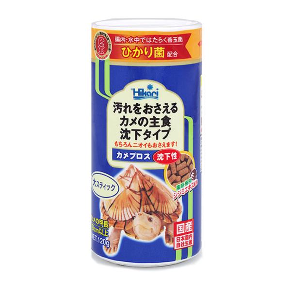 メーカー：キョーリン カメプロス　リクガメフード　_hachu　_kame　キョーリンプロス　沈下性　大スティック　１２０ｇ　4971618205452　20170305　OJIR　両生類　爬虫類　水棲ガメ　エサ　餌　フード　主食　大きいカ...