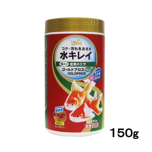 他サイト： キョーリン　ゴールドプロスベジ　１５０ｇ　金魚のえさ　色揚げ　汚れ防止　野菜入り　金魚の餌　お一人様３０点限の商品画像