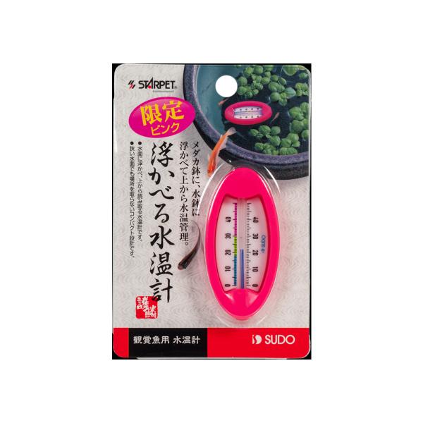 メーカー：スドー メーカー画像　スドー　浮かべる水温計　限定ピンク　4974212018916　20250910　y25m10　ktym　アクアリウム用品　アクア用品　アクア　aqua　浮かべる　浮かぶ　水温計　ピンク　桃色　水温　メダカ鉢...