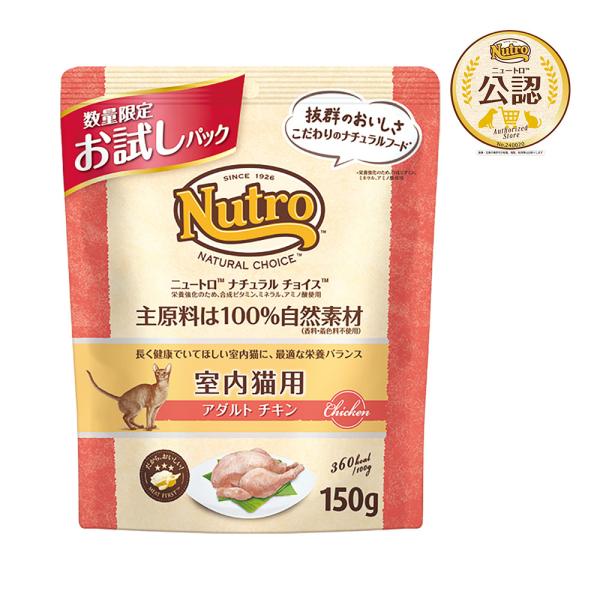 ナチュラルチョイス ニュートロ ナチュラル チョイス キャット 室内猫