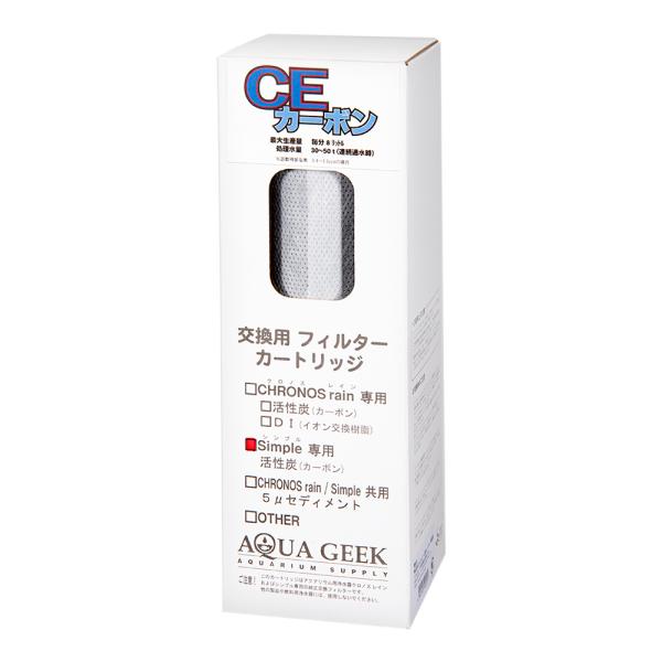 メーカー：アクアギーク アクアギーク　ＣＥカーボン　Ｓｉｍｐｌｅ　ＣＥ用　交換フィルター　4580398190980　20250326　y25m12 ktym　アクアリウム用品　アクア用品　浄水器　交換用　交換用フィルター　交換　交換フィル...