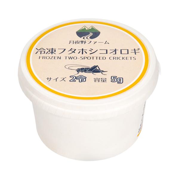 メーカー：月夜野ファーム フタホシコオロギ２令　５ｇ　月夜野ファーム　4571263260518　コオロギ　クリケット　FROZEN　TWO-SPOTTED　CRIKETS　爬虫類エサ　餌　冷凍餌　大型魚エサ　冷凍エサ　爬虫類　冷凍　冷凍コ...