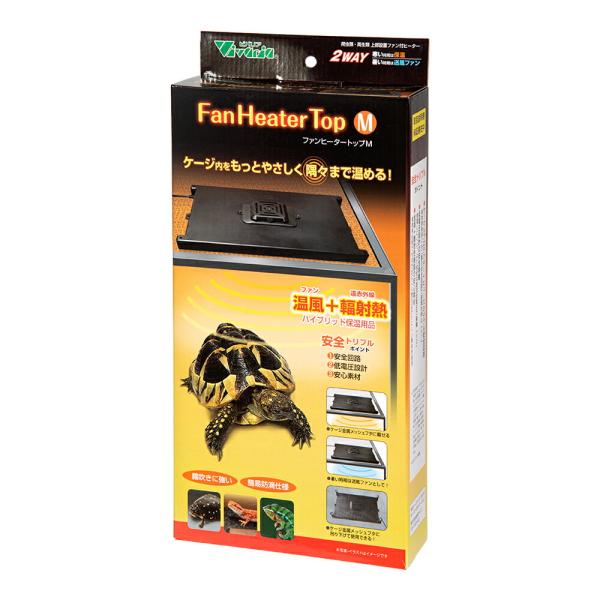 メーカー：ビバリア ビバリア　ファンヒータートップ　Ｍ　爬虫類　上部ヒーター　保温　保温器具　爬虫類用品　トカゲ　リクガメ　ファン　サーキュレーター　ファンヒーター　4582443492186　ヒーター　送風　温度　カメレオン　換気　上置き...