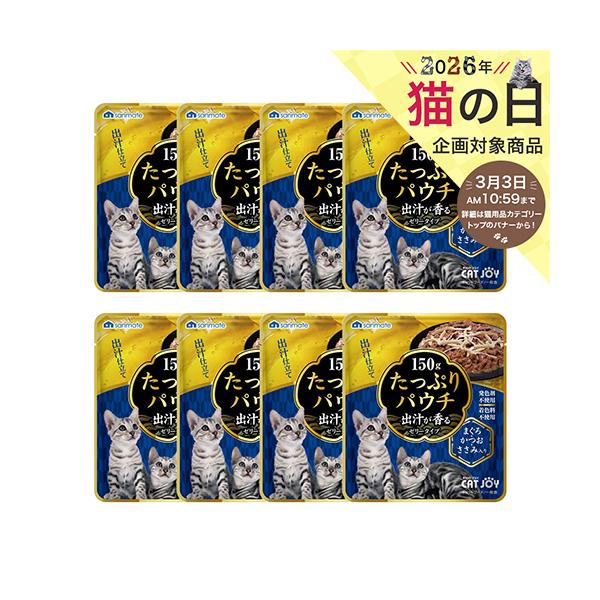 メーカー：サンメイト メーカー画像　サンメイト　ＣＡＴ　ＪＯＹ　たっぷりパウチ　出汁が香るゼリータイプ　まぐろ・かつお・ささみ　１５０ｇ　4523294011249　20251001　y25m10　kak　猫　ねこ　ネコ　キャットフード　猫...