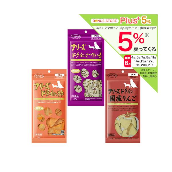 他サイト： ママクック　フリーズドライ　秋の味覚セット　犬用　おやつ　国産の商品画像